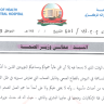 مذكرة من مستشفى مصراتة إلى وزير الصحة