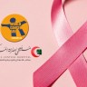 اليوم العالمي للسرطان WORLD CANCER DAY